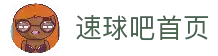 速球吧 - 赛前速递、首发速报、伤病速查，最快掌握赛场动态